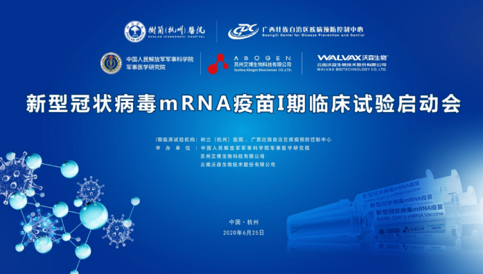 沃森生物微信公众号：mRNA新冠疫苗开始临床试验